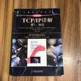 TCP/IP详解 卷1：协议（原书第2版）