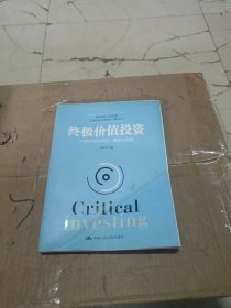 终极价值投资：大数投资的方法、原理及思想