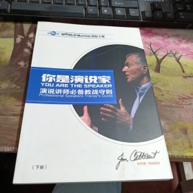 你是演说家 下册