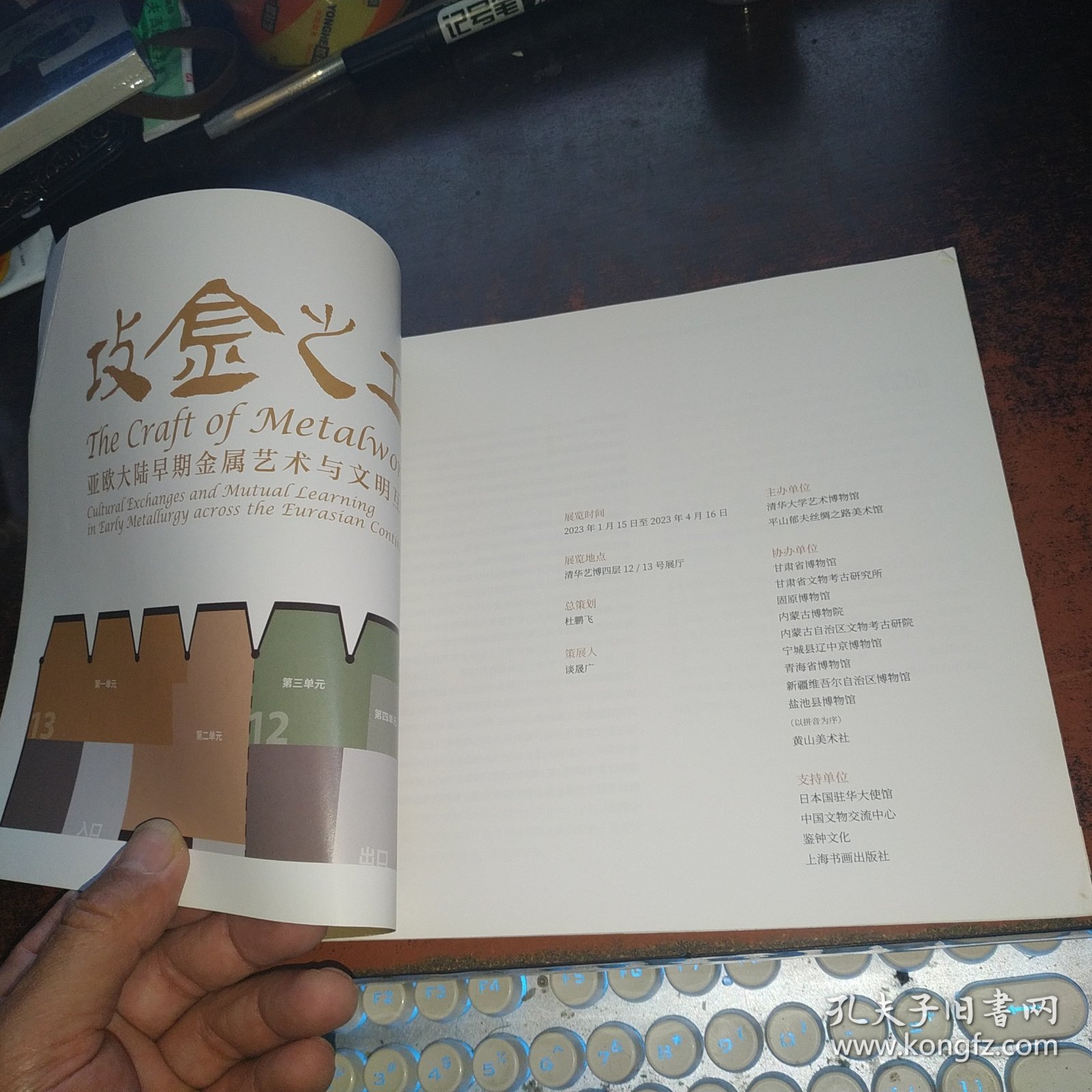 攻金之工（亚欧大陆早期金属艺术与文明互鉴）