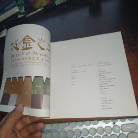 攻金之工（亚欧大陆早期金属艺术与文明互鉴）