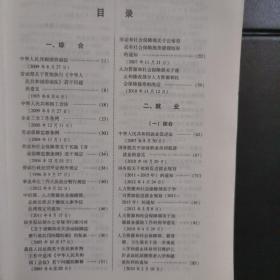 最新法律政策全书系列：最新劳动法律政策全书（10）（第4版）