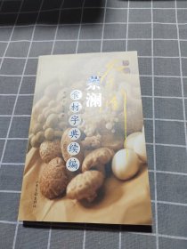 蔡澜食材字典续编