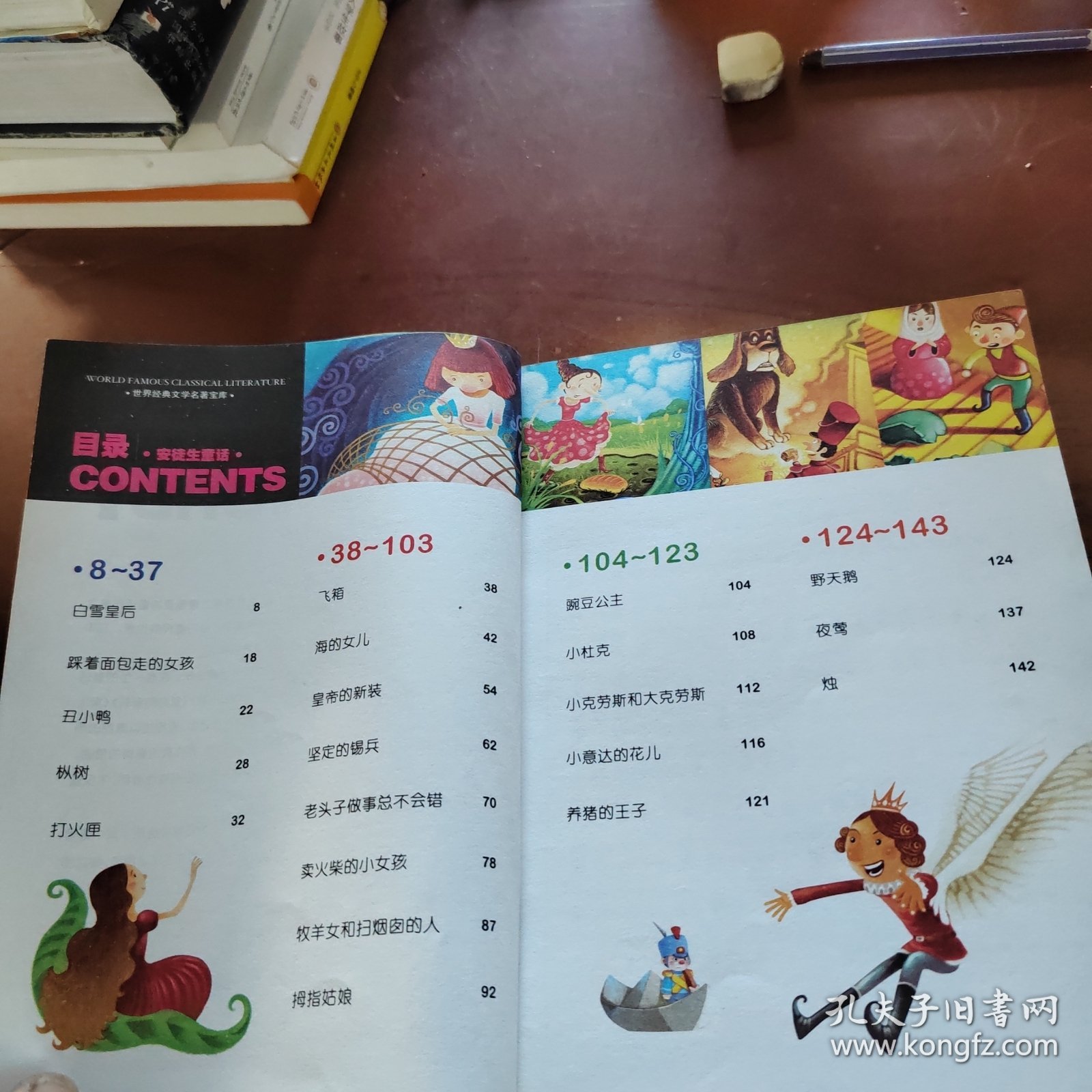 安徒生童话