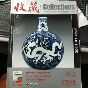 收藏2011.07总第223