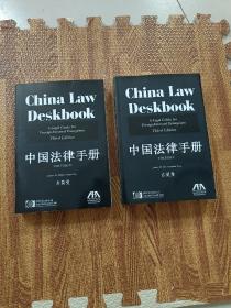 中国法律手册 吉莫曼（英文版）