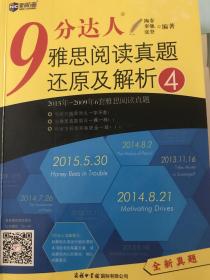 新航道·9分达人雅思阅读真题还原及解析4