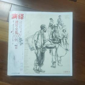 演绎速写全集2000例 3 主题教学