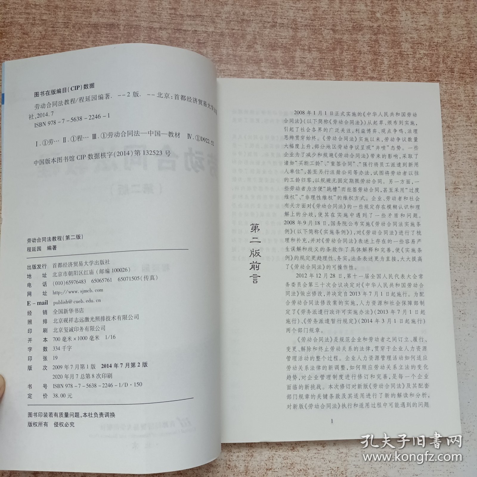 劳动合同法教程