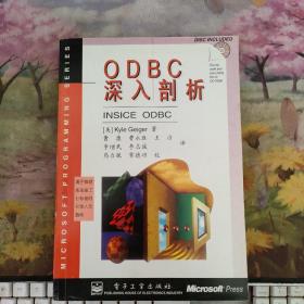 ODBC深入剖析