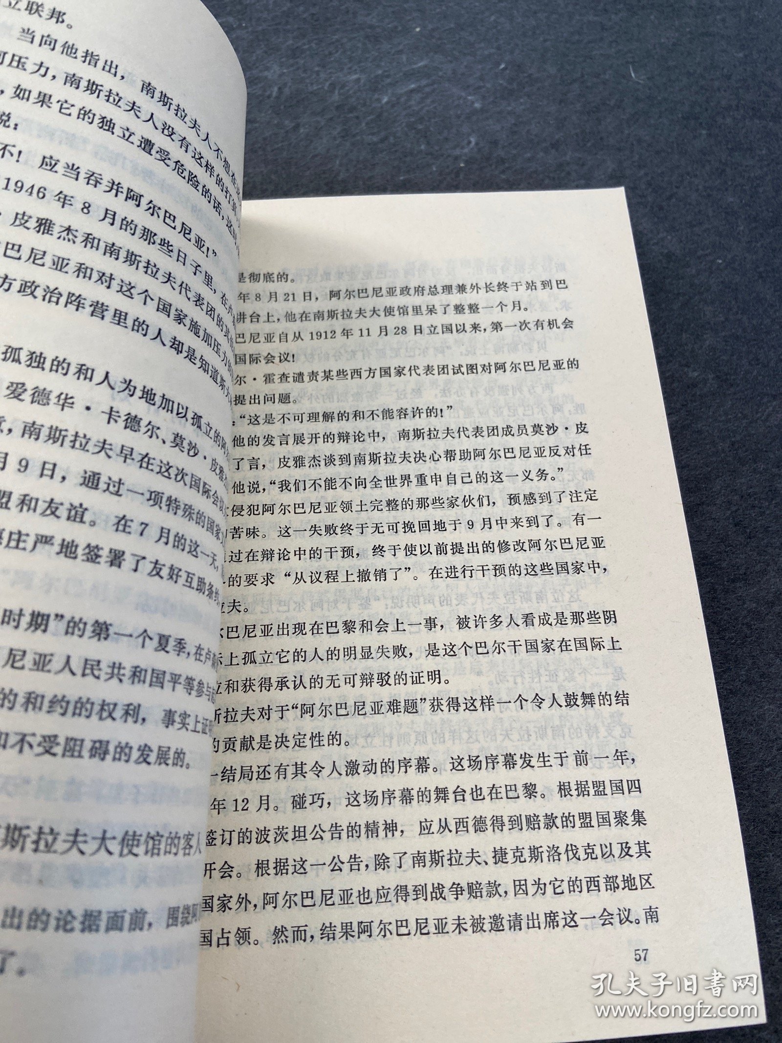 恩维尔•霍查的阿尔巴尼亚