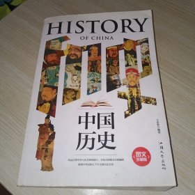 中國歷史