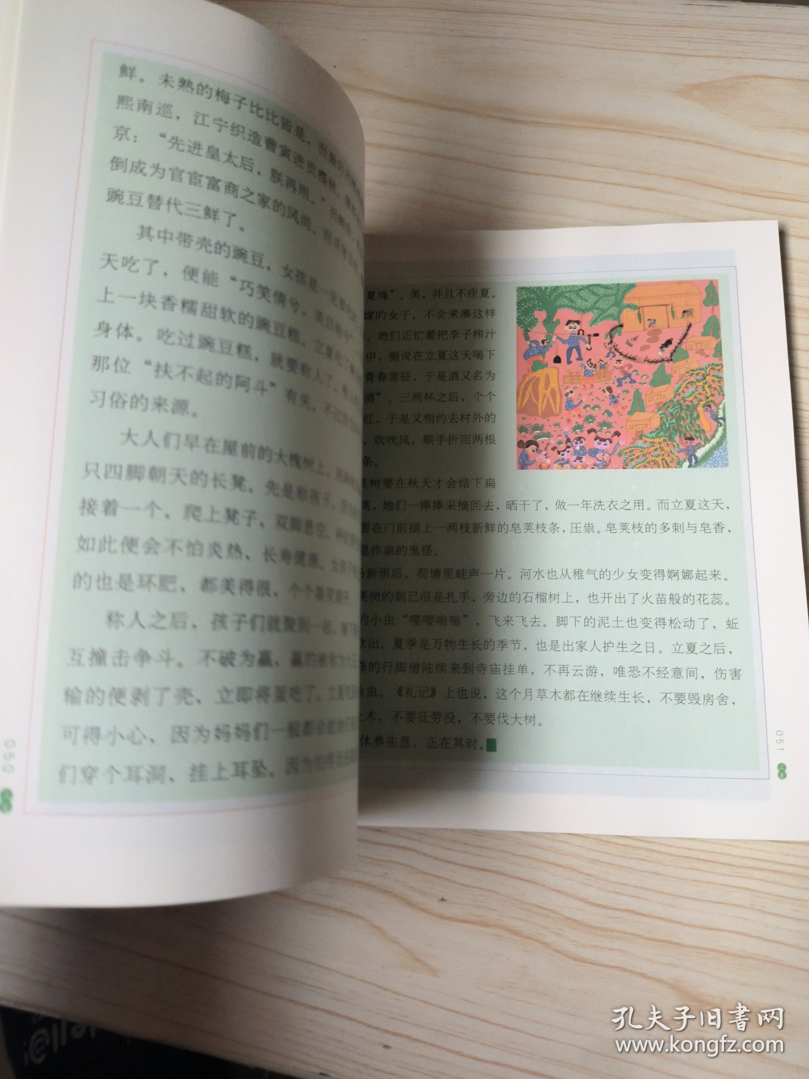 光阴：中国人的节气