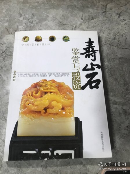 寿山石鉴赏与投资