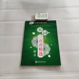 宋词三百首精选