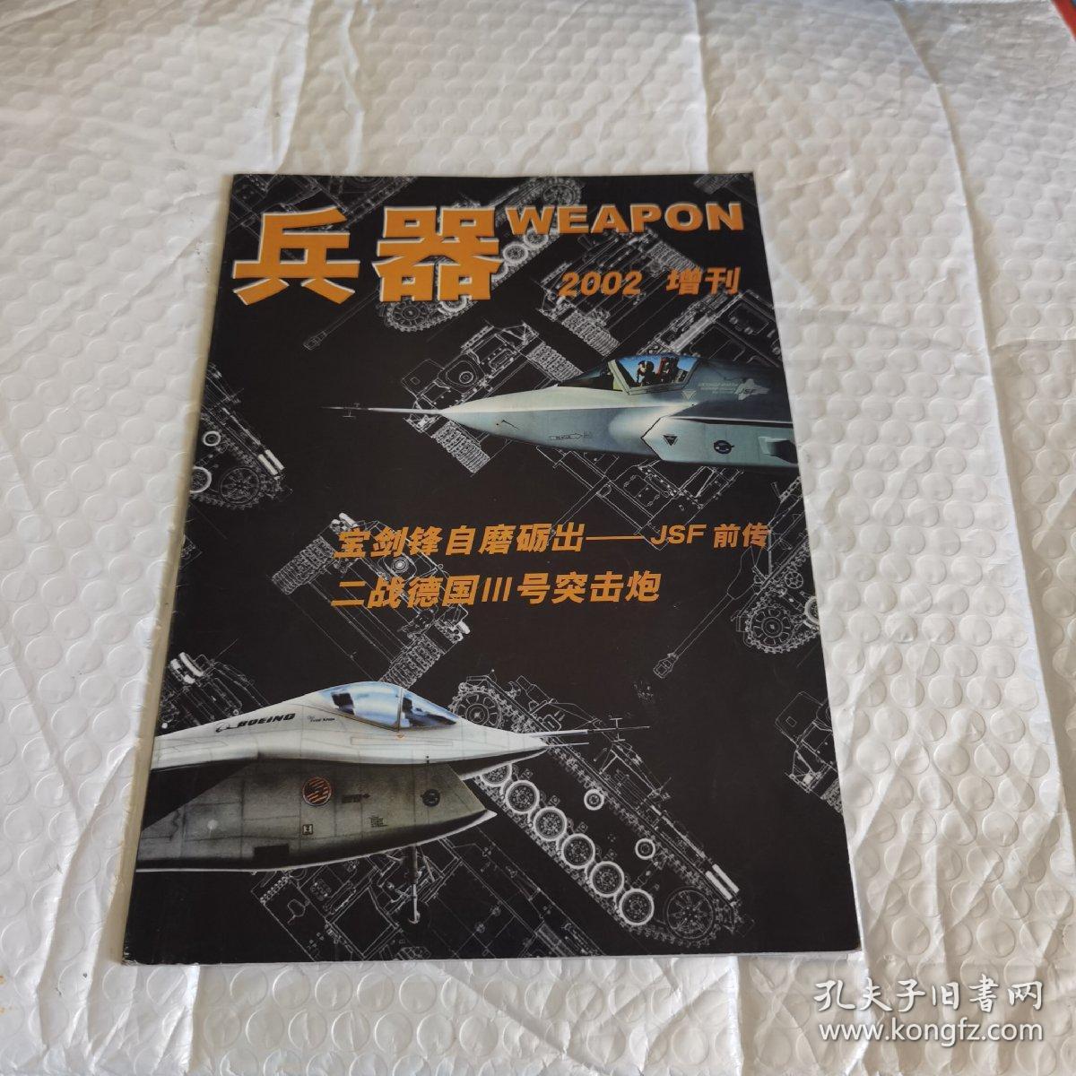 兵器2002增刊