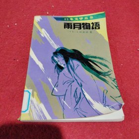 雨月物语