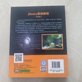 jQuery基础教程