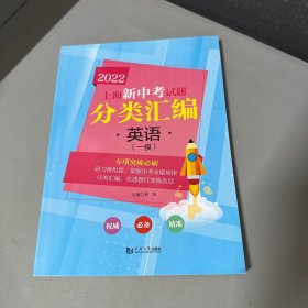 英语(一模2022)/上海新中考试题分类汇编