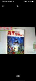 青年文摘2012.第3.4.5.7.10.13.14.17.22.23期，有发票