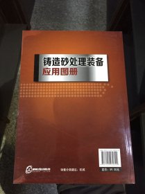 铸造砂处理装备应用图册