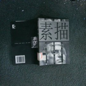 美术高考指南素描