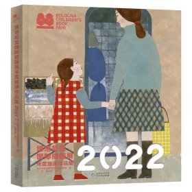 2022博洛尼亚插画展年度插画作品集