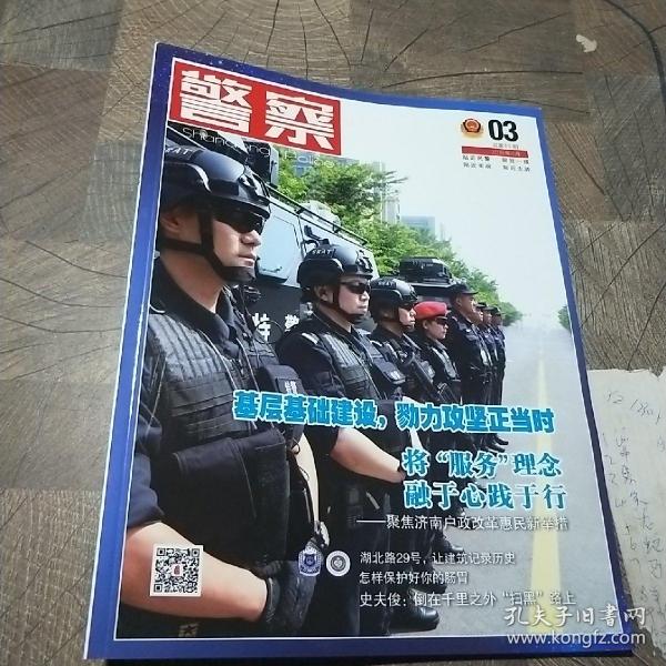 警察2018年6月号，第3期