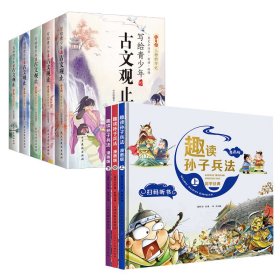 漫画版趣读孙子兵法 全3册 趣读趣解三十六计兵者秘诀谋略智慧 小学生课外阅读精装国学经典绘本 36计中国历史连环画故事书