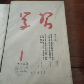 1953年12本学习