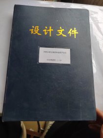 设计文件资料：济南北部生物质热电联产项目（冷却塔建筑1一18）