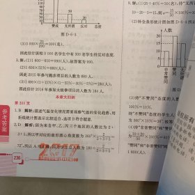 中学教材全解 七年级数学上 北师大版 2016秋