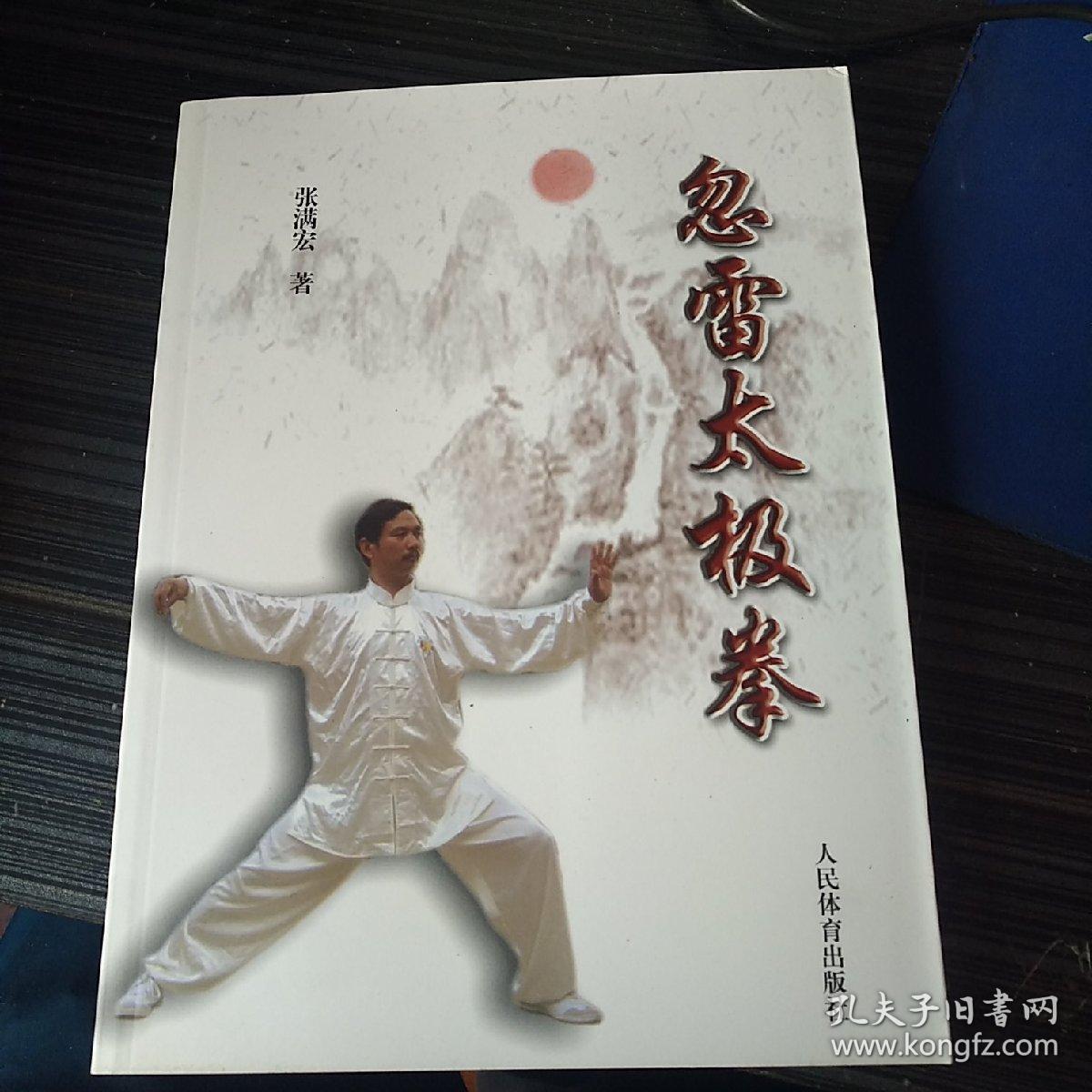 忽雷太极拳