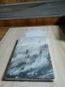 荒野
