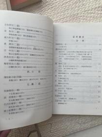 中国历代文学作品   （上编 第二册）（下编第二册）合售