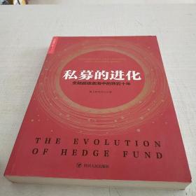 私募的进化：金融超级蓝海中的跌宕十年