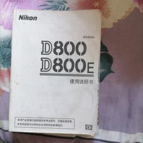 D800D800E使用说明书