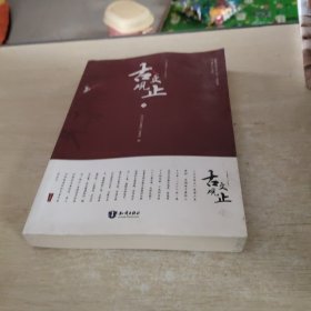 古文观止（上）