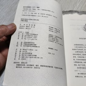万病从根治