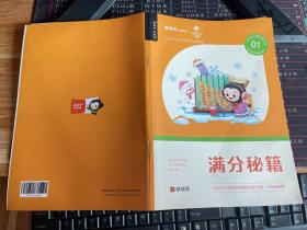 猿辅导系统班    满分秘籍。500万小学生都在搜的必会50题；一年级寒假