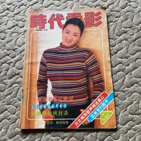 时代电影 96年8