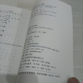 党组织选举工作手册（第三次修订本）