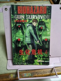 生化危机4