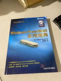 Windows Powershell实用宝典