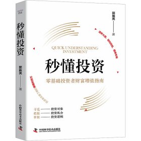 【9.9成新正版包邮】秒懂