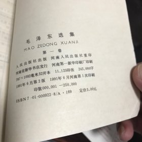 毛泽东选集 第一卷