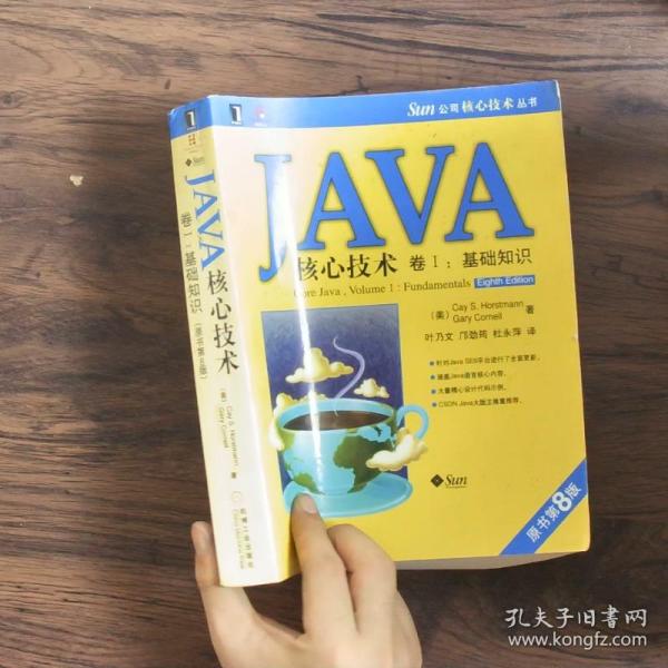 JAVA核心技术（卷1）