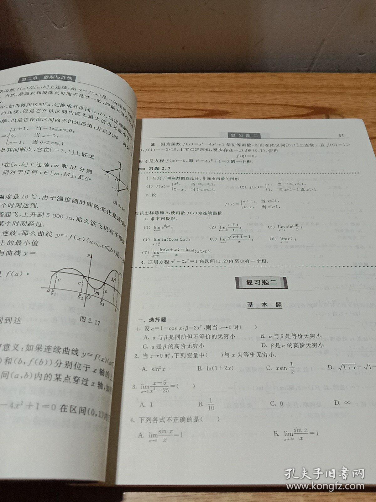 高等数学(第3版普通高等教育十一五国家级规划教材)