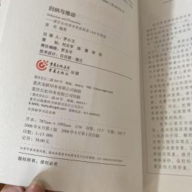 归纳与推动：诺贝尔经济学奖获得者100年图说（全彩视图本）