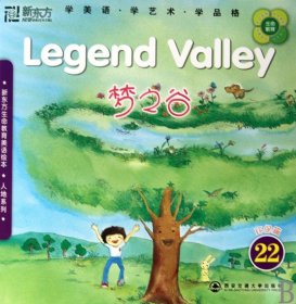 新東方大愚少兒英語叢書：夢之谷